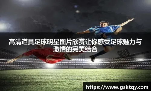 欧协联前瞻：水晶宫近况回暖冲击三连胜，舒尔本遭遇赛事三连败